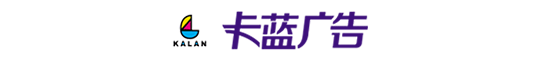 广州市背景板舞台搭建,会议喷绘KT板布置,年会背景墙安装,卡蓝广告公司许喜金12年2800场执行快省好厂家