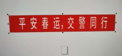 广州策划执行公司急做春节活动横幅流程